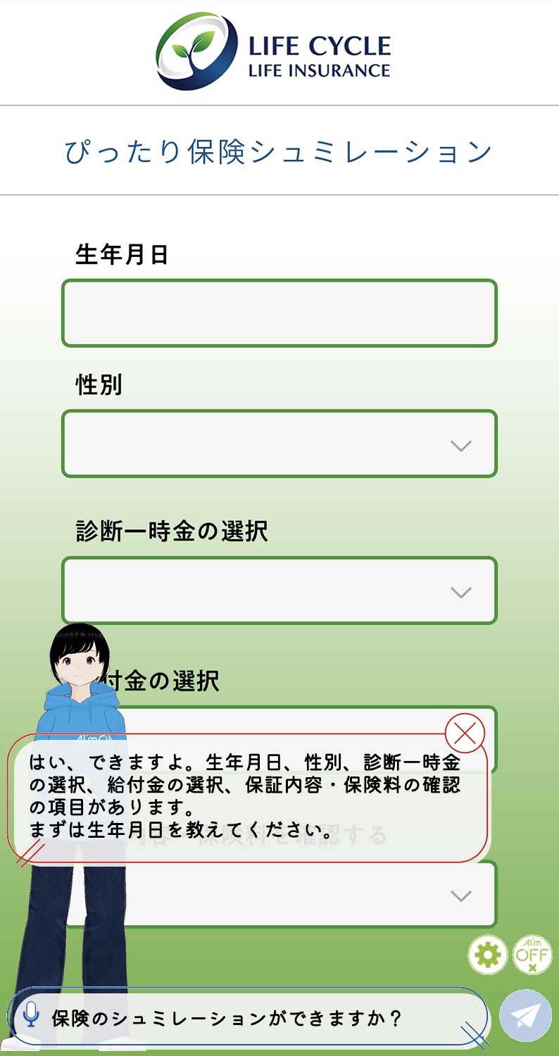 金融・保険　問い合わせページ